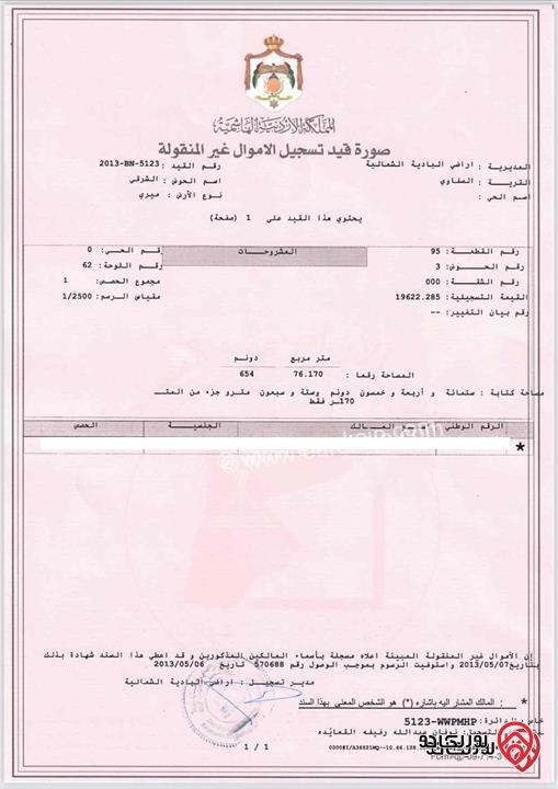 قطعة ارض استثمارية للبيع في المفرق على الشارع الدولي ( شارع بغداد ١٠٠ ) في الصفاوي حوض ٣ الشرقي مساحة 654 دونم 