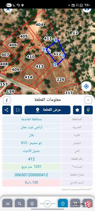 قطعة ارض مساحة 1231م للبيع في قرية بلال حوض ابو مخيمر أراضي غرب عمان