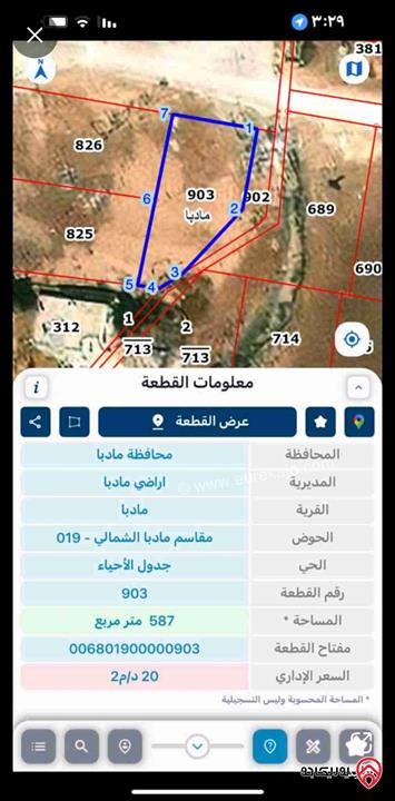 قطعة أرض مساحة 587م للبيع في مادبا