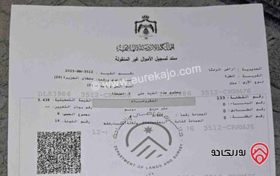 قطعة أرض مساحة 2 دونم للبيع في اربد - الرمثا - الطرة