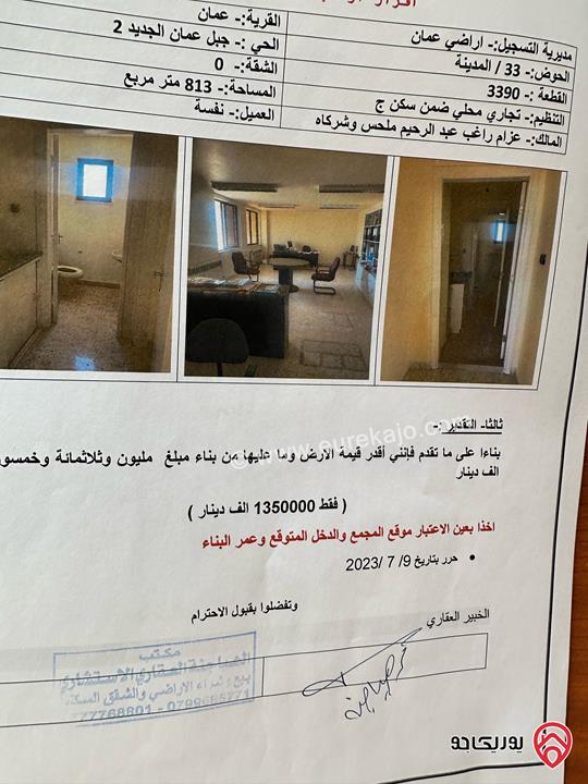 مكاتب مساحة 85م للإيجار في عمان - جبل عمان الدوار الثاني