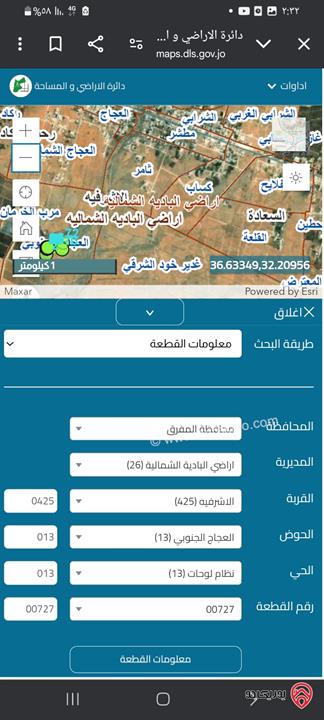 أرض مساحة 10 دونم للبيع في المفرق - الاشرفية سعر الدونم 850 دينار