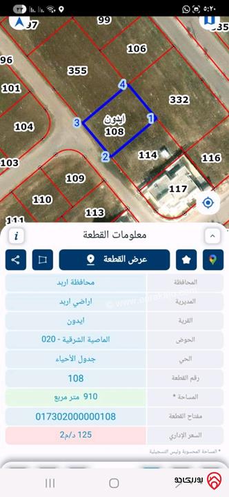 قطعة ارض مساحة 910م للبيع في اربد - ايدون 
