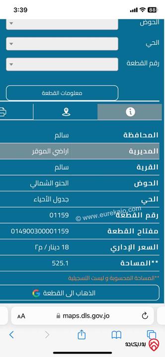 أرض مساحة 525م للبيع في عمان - قرية سالم قرب سوق الخضار المركزي 