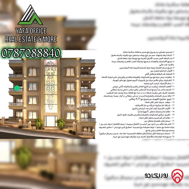 شقة طابق ثاني مساحة 280م مميزة للبيع في عمان - دير غبار