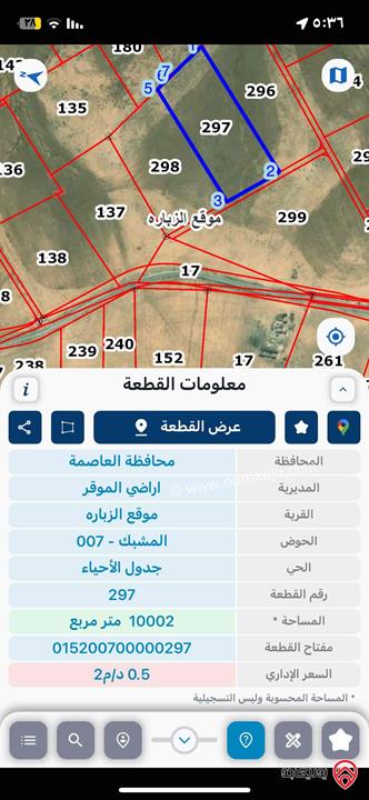 أرض مساحة 10 دونم للبيع من اراضي الموقر - الزبارة حوض المشبك ملاصق شارع الرادار