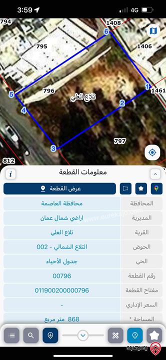 قطعة أرض مساحة 896م للبيع في عمان - تلاع العلي التلاع الشمالي
