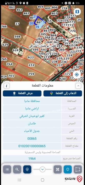 قطعة ارض مساحة 2 دونم للبيع في مادبا - المأمونية الوسطى سكن ريفي