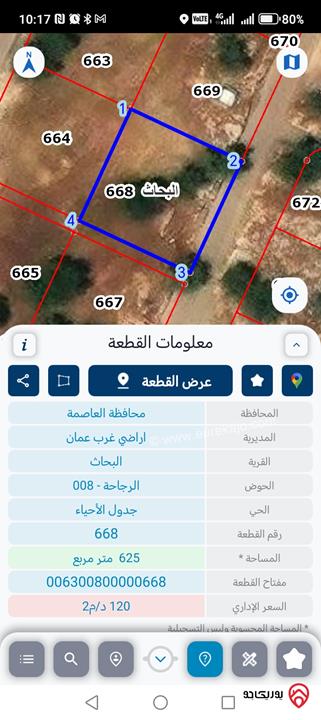ارض سكنية مميزة 625م للبيع في عمان - البيادر - ابو السوس