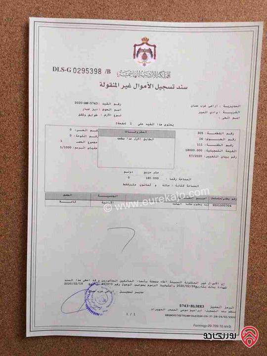  شقة طابق اول مساحة 180م للبيع جديده لم تسكن في عمان - دير غبار