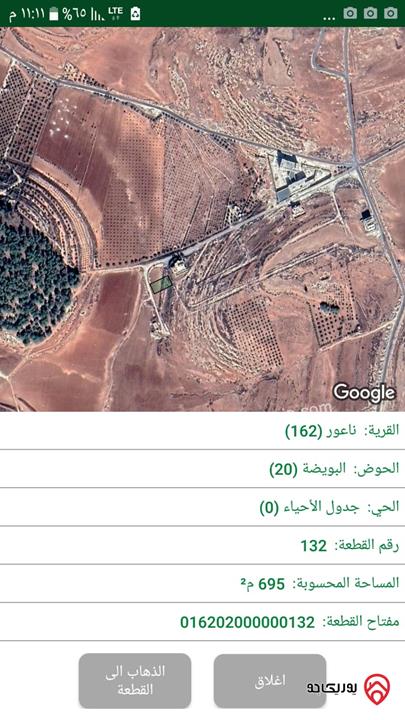 أرض مساحة 695م للبيع في عمان - ناعور بجانب طريق المطار