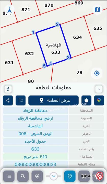 قطعة أرض مساحة 510م للبيع في الزرقاء - الهاشمية 