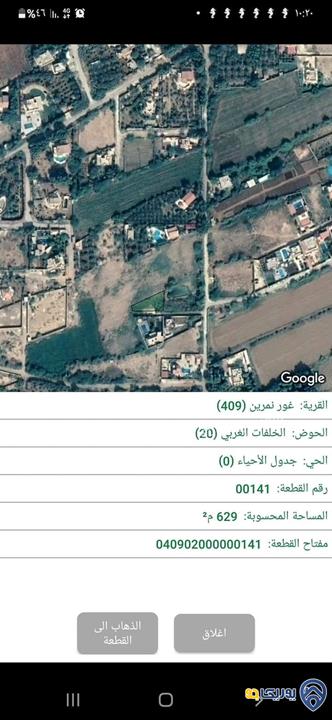قطعة أرض مساحة 650م للبيع في الشونة الجنوبية 