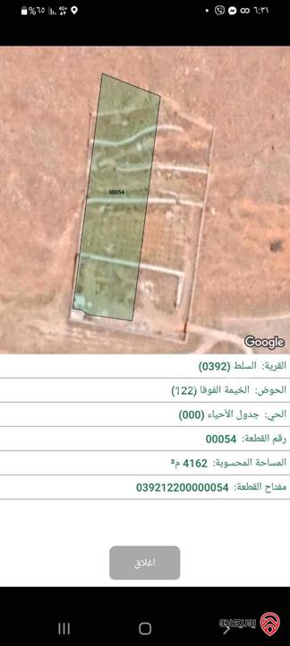 قطعة أرض مساحتها 8 دونم للبيع بسعر 200 ألف للبيع بمنطقة السلط حمرة الصحن