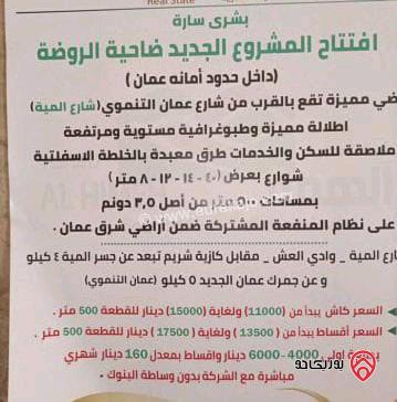 ارض مساحة 500م للبيع في الزرقاء - جريبا
