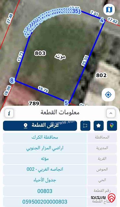 قطعة أرض على شارعين مساحة 450م للبيع في الكرك - مؤتة