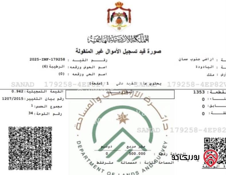 قطعة أرض مساحة 500م للبيع في عمان - اليادوده قرب إسكان أشكو