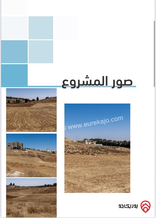 أرض مساحة 800م سكن ب للبيع في عمان - ناعور بلعاس