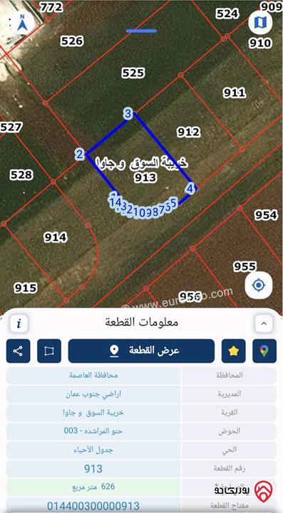 قطعة أرض مساحة 626م على شارعين للبيع في عمان - جاوا