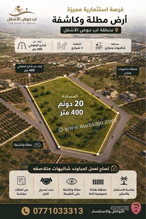 قطع أراضي تبدأ المساحات من 3 دونم و400 متر للبيع في مادبا طريق الملوكي