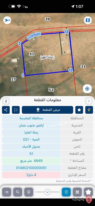 أرض مساحة 1 دونم للبيع من أراضي جنوب عمان زملة العليا مزارع غوشه