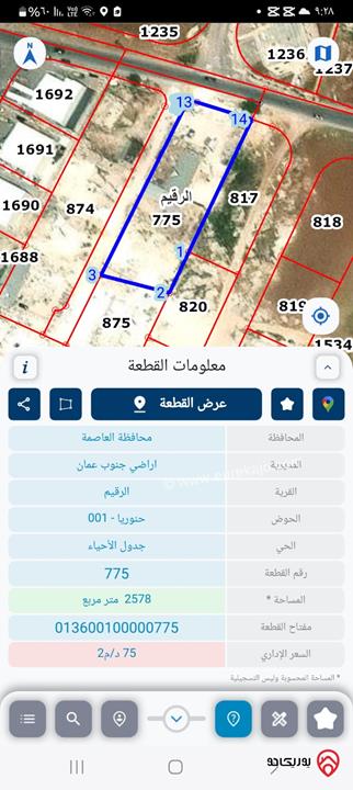ارضيين مساحة 2500م / 3700م للبيع في عمان - منطقة الرقيم