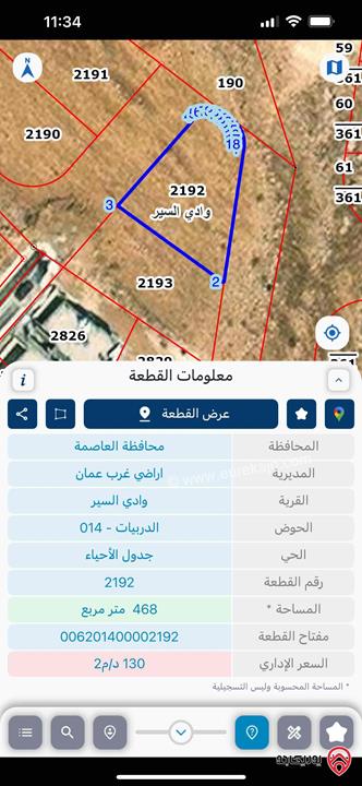 قطعة أرض مساحة 468م للبيع فى عمان - وادي السير - الدربيات 