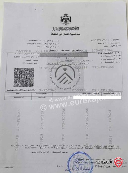 أرض مساحة 1 دونم للبيع في معان - وادي موسى