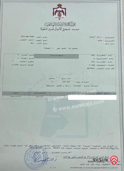 قطعة ارض مساحة 336م للبيع في عمان - الموقر (السالم)