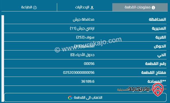 أرض مساحة 15 دونم للبيع في جرش في جبال سوف 