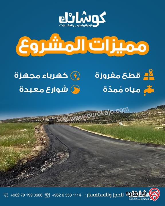 مشروع اراضي سكنية استثمارية مساحة 675م من المالك مباشرة في عمان - حسبان