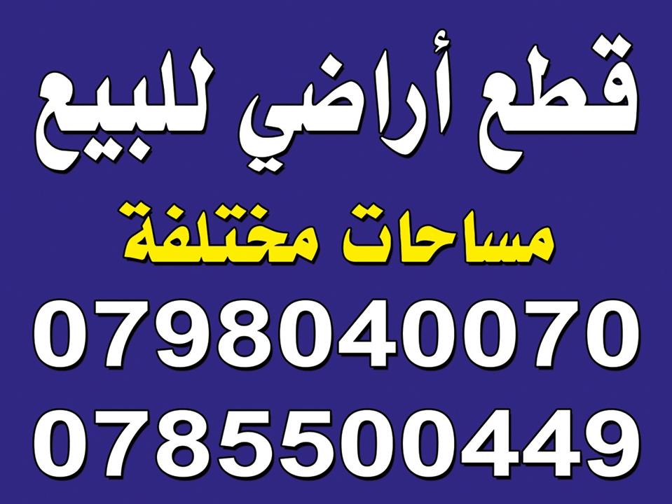 موسسة شمال عمان العقارية 