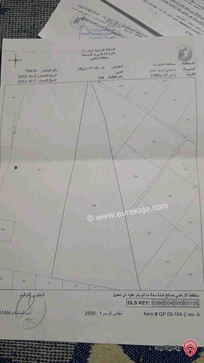 قطعة أرض مشاع مساحة 18 دونم و 500م للبيع في عمان - منطقة وادي العش مقابل الجمرك الجديد على شارع الميه 