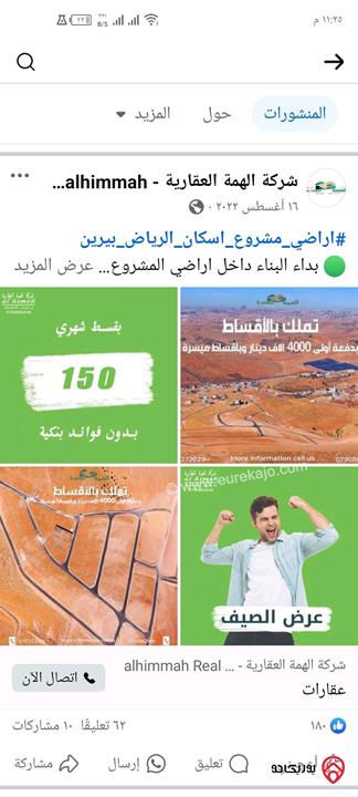 أراضي مساحة 300م - 400م كوشان مستقل على أطراف عمان في الزرقاء - جريبا دفعه واقساط 
