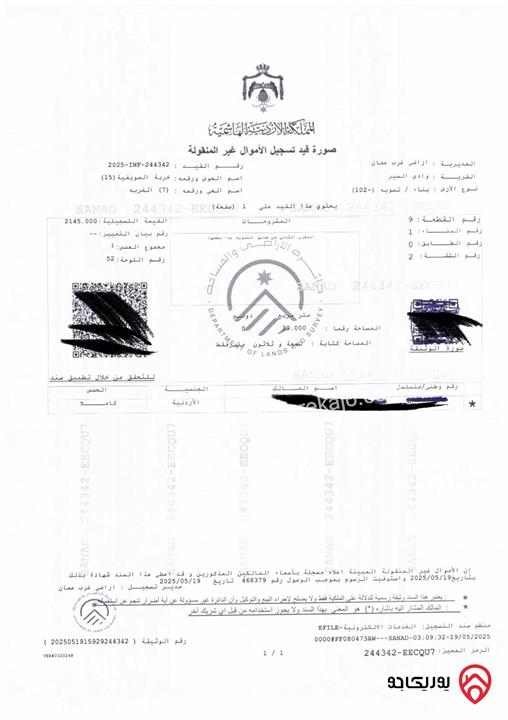 مخازن عدد 4 مساحة إجمالية 218 م² للبيع في عمان - الصويفية