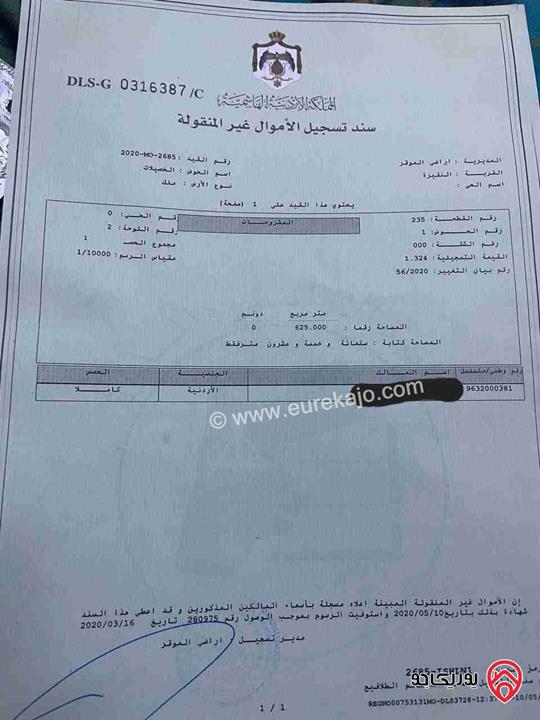 ارض مستقلة مساحة 625م مربع للبيع في عمان - سحاب من المالك مباشرة