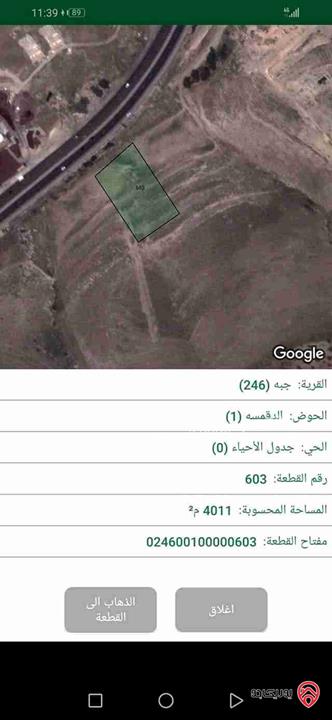 أرض تجارية مساحة 4 دونم للبيع في جرش طريق عمان اربد