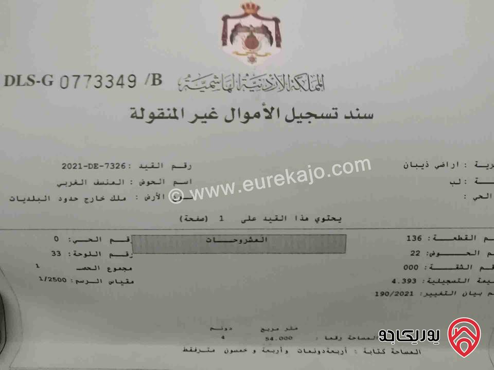 قطعة أرض مساحة ٤ دونمات للبيع في مادبا  - لب - المنسف الغربي 
