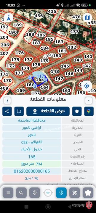 أرض مساحة 734م للبيع في عمان - منطقة ناعور - أم القطين