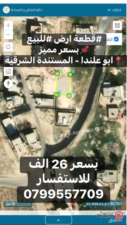 قطعة ارض مساحة 300م للبيع في عمان - ابو علندا 