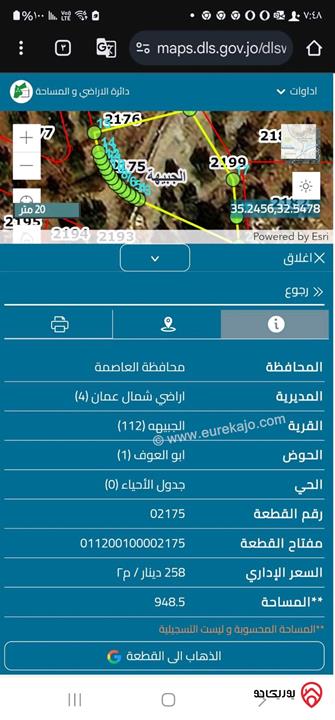 قطعة ارض مساحة 1 دونم للبيع في عمان - الجبيهة أحكام فلل وقصور