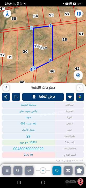 أرض مساحة 10 دونم للبيع من اراضي جنوب عمان - صوفا