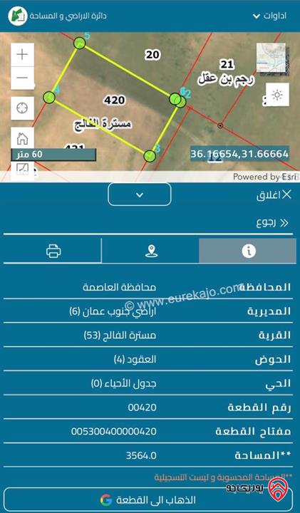 قطعة أرض مساحة 3564م للبيع في عمان - الجيزة مسترة الفالج حوض العقود من اراضي جنوب عمان