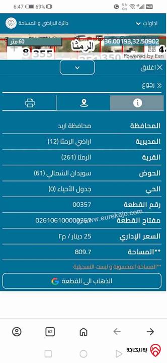 قطعة أرض مساحة 810م للبيع في اربد - الرمثا