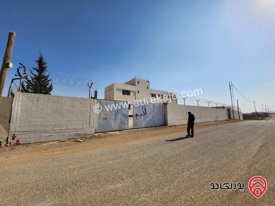 أرض صناعية مساحة 4 دونم مع مصنع جديد 1700م للبيع في  عمان -القسطل / صناعات متوسطة