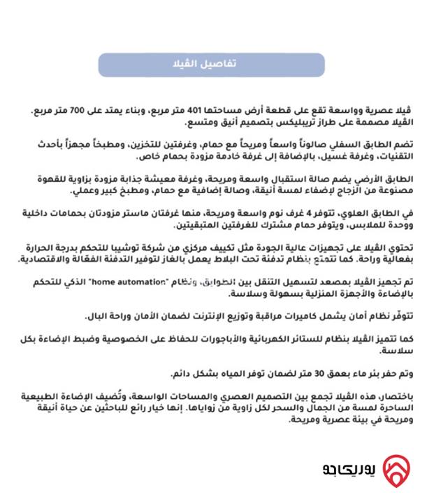 فيلا مساحة 700م على أرض 401م للبيع في عمان - البنيات شارع المطار