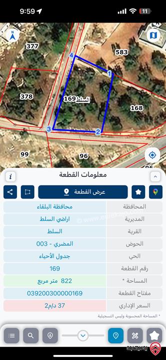 قطعة أرض مساحة 780م للبيع من أراضي السلط - المضري موقع مميز 