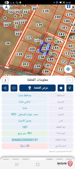 أرض مساحة 900م للبيع في مادبا - حوارة