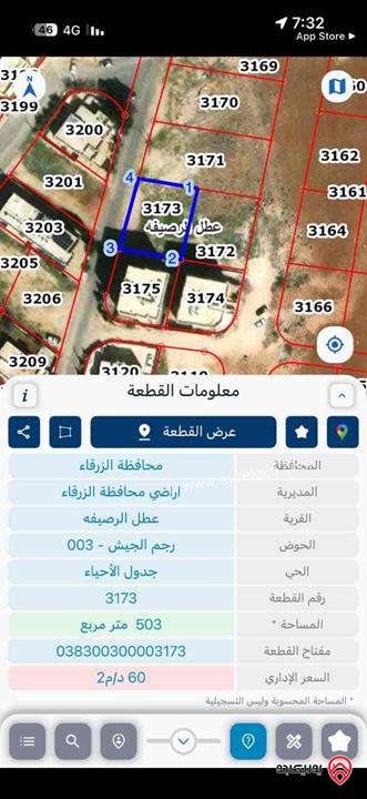 قطعة ارض مساحة 523م للبيع من أراضي الزرقاء - ماركا الشمالية 