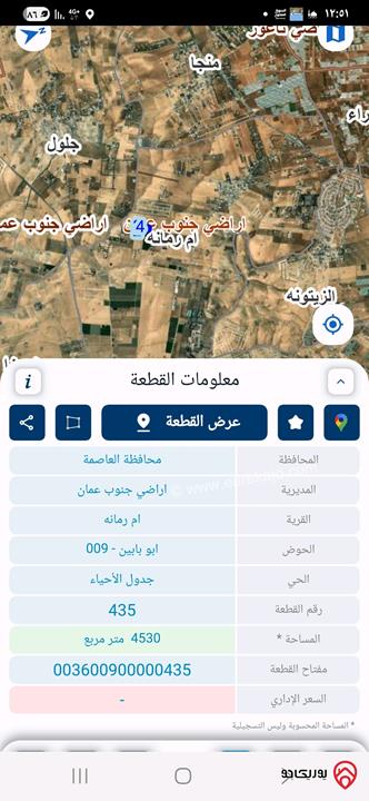 ارض مساحة 4 دونم و 530م للبيع من اراضي جنوب عمان - ام رمانة